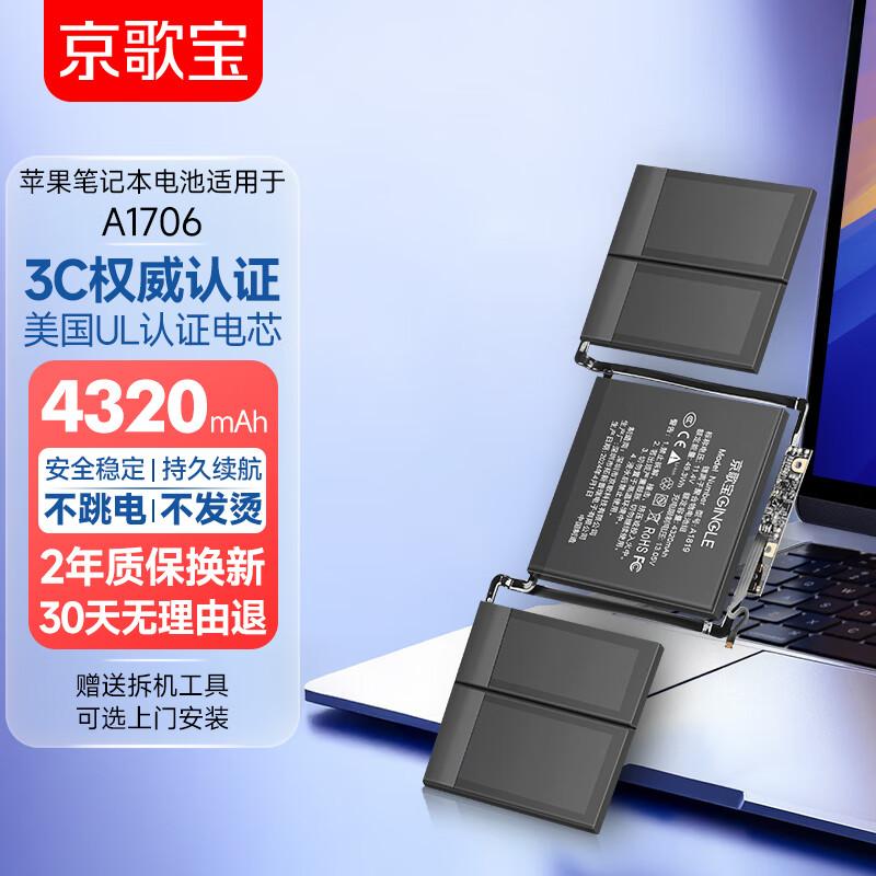 Jinggebao Replacement Battery for Apple MacBooks