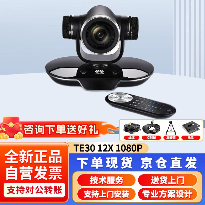 Huawei Video Conferencing Systems (CN version)