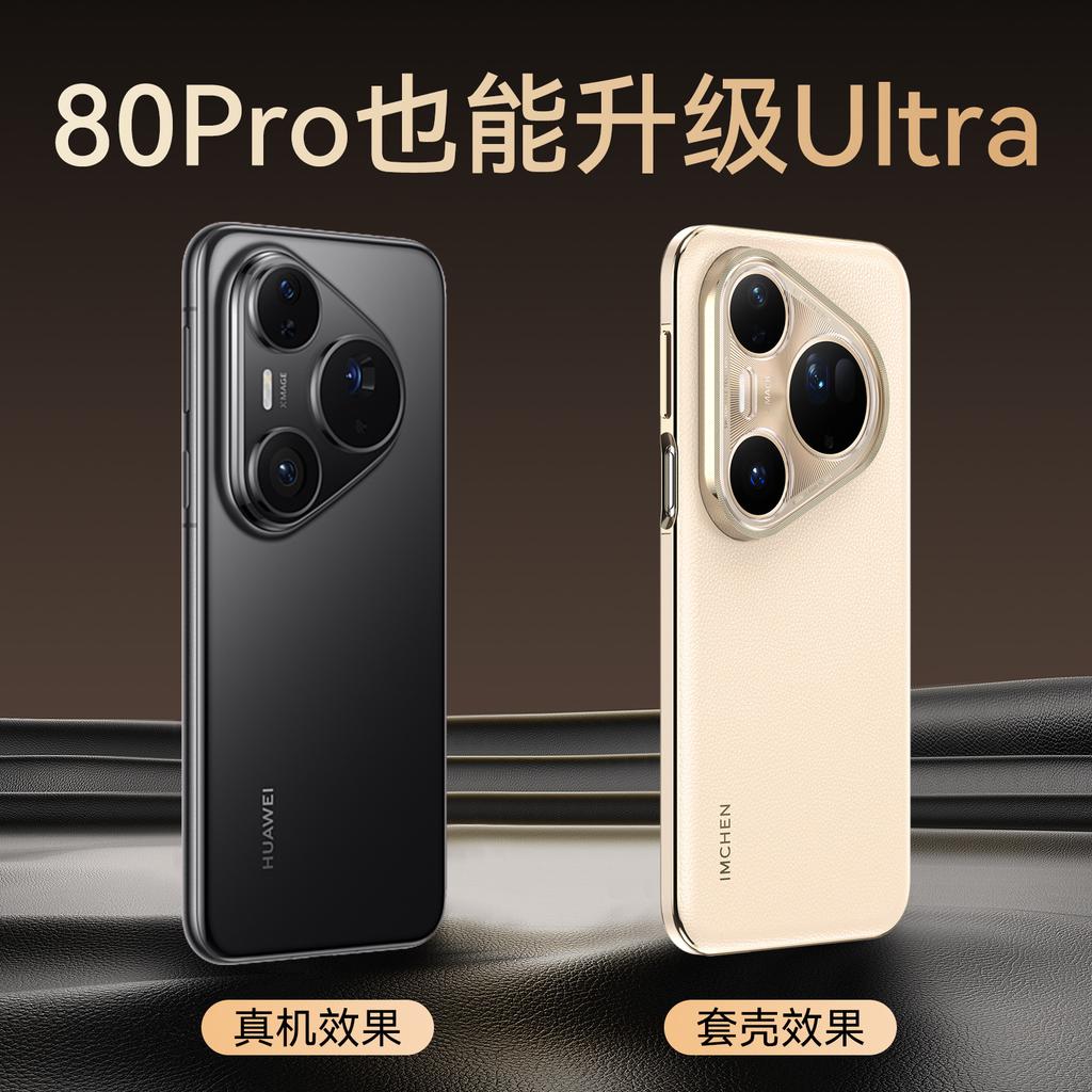 Подходит для нового чехла для мобильного телефона Huawei PUR80, высококачественный ударопрочный кожаный защитный чехол P80Ultra