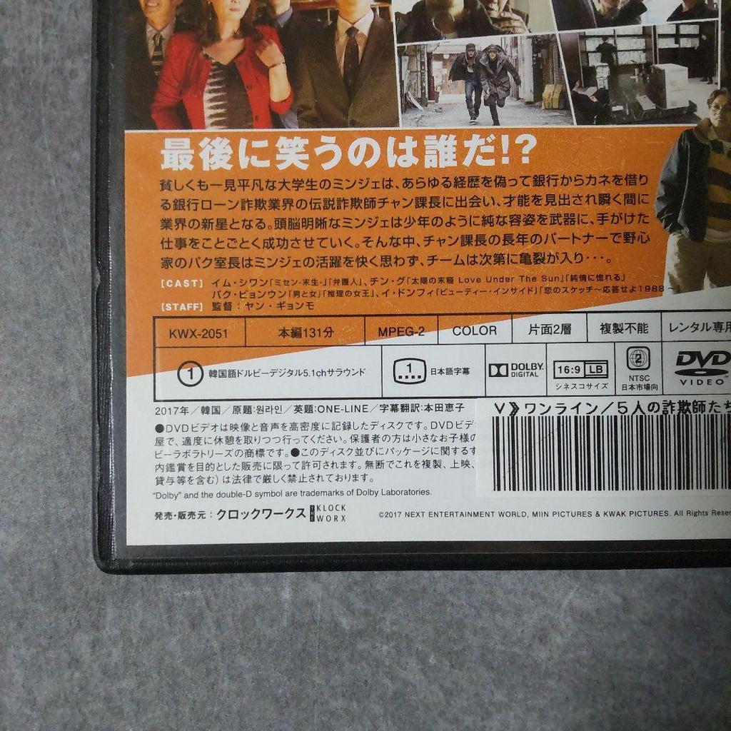 [USED] Korean movie DVD "One Line: Five Con Men" by Im Siwan (ZE:A)