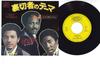 7inch Record O'JAYS - Back Stabbers / Sunshine ECPA41 EPIC 1972 Japan Soul/Funk Used