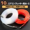 PLEAVIT Urethane Air Hose, 8mm Inner Diameter, 12mm Outer Diameter, with Coupler, 10m for Airbrushes