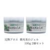 Of Ripe Aloe Medicated Whitening Gel 100g [Set 2] Quasi-drug