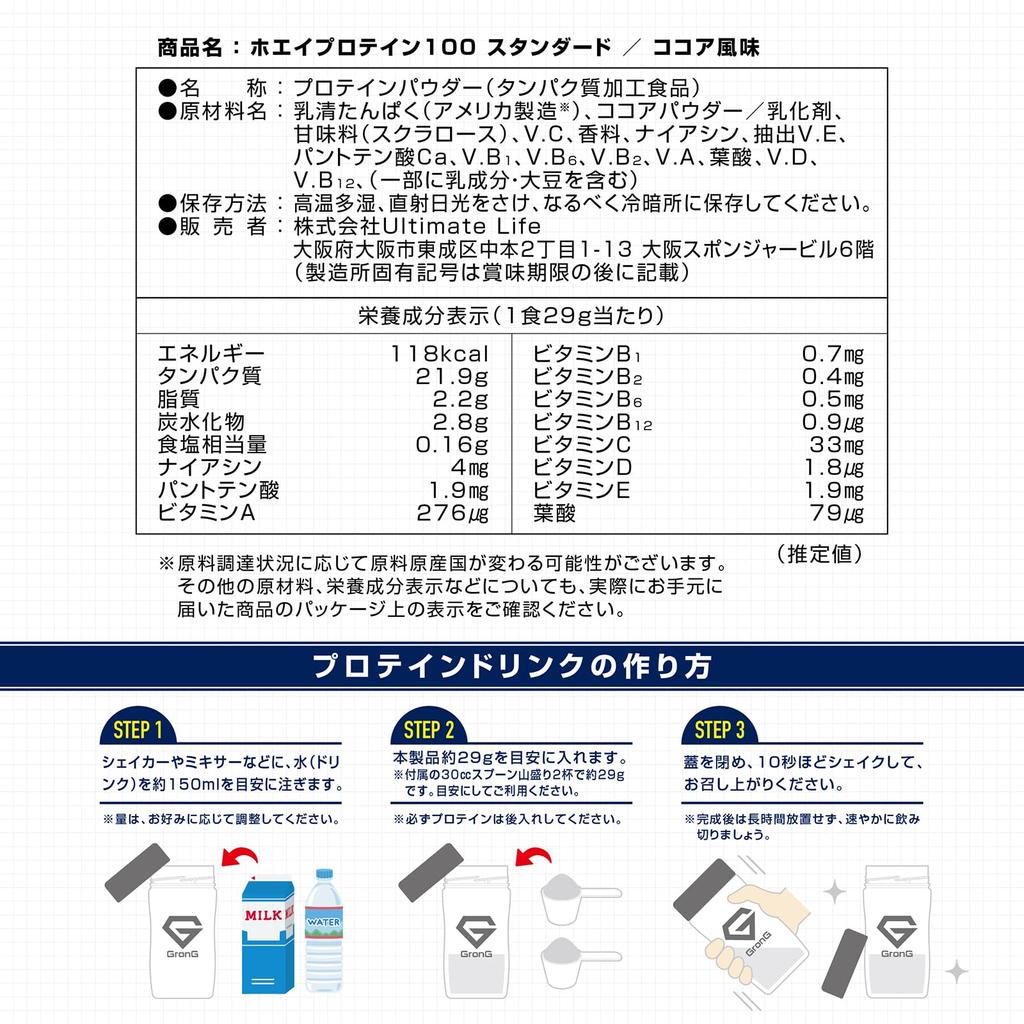 Grong Protein Whey Protein 3kg Standard Cocoa Flavor Contains 11 Vitamins Made in Japan Grong