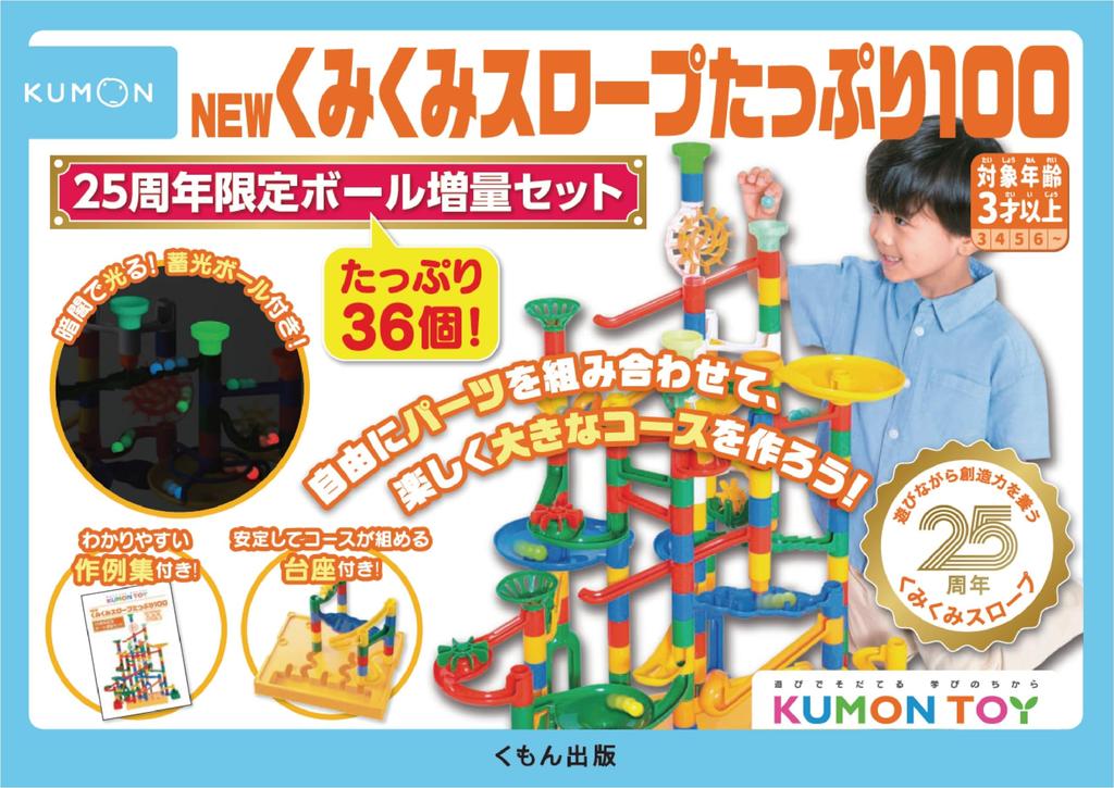 Kumon Publishing НОВЫЙ Kumikumi Slope Plenty 100 Ограниченный набор к 25-летию с увеличенным количеством шариков Развивающая игрушка Игрушки 3 года и старше KUMON BL-63