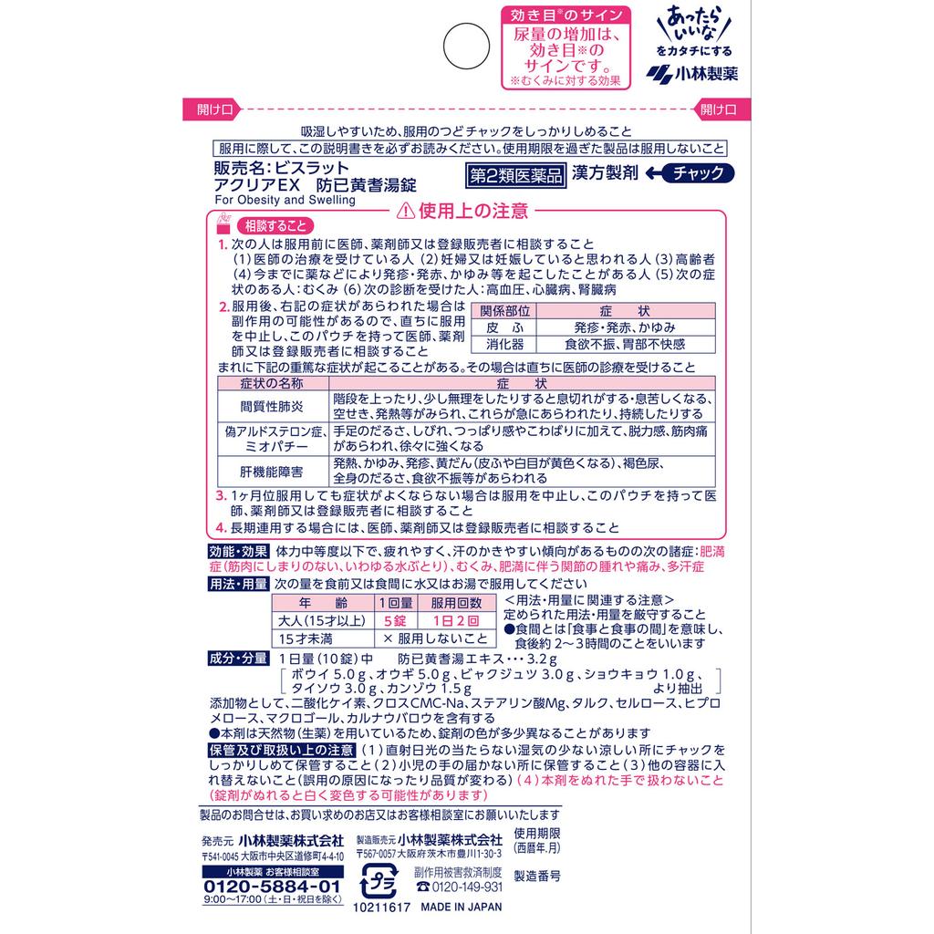 KOBAYASHI Pharmaceutical Bislat Acria EX 70 Tablets Kampo Medicines (Kobayashi) Kampo Medicine The Following Symptoms In Patients of Moderate or Lower