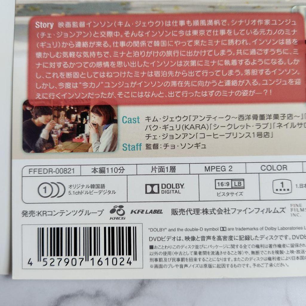 [USED] Korean Movie DVD "Two Loves" Rental Kim Jae-wook