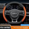 Кожаная накладка на руль автомобиля для Kia Niro Sorento Picanto Seltos Carnival K5 Ceed K4 K3 Xceed Sportage 2015 - 2024 2025