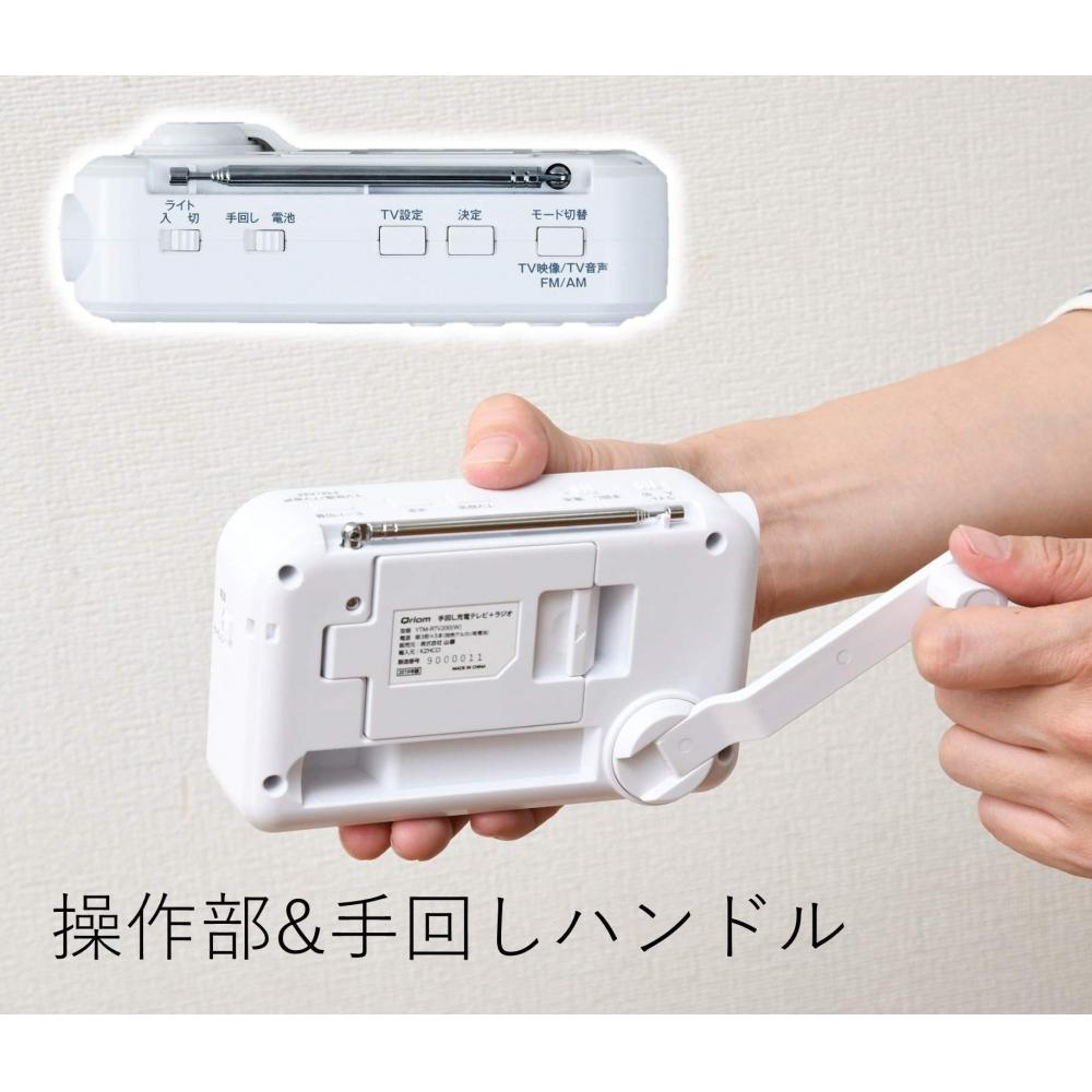 YAMAZEN Curiom Hand Crank Charging TVRadio One Seg Broadcasting Водонепроницаемый Пылезащитный Устойчивый к Катастрофам Белый YTM-RTV200(W)