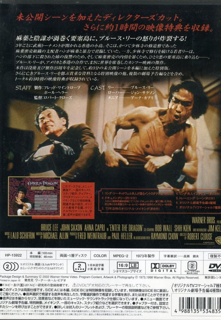 Введите Дракона Специальное Издание [DVD]