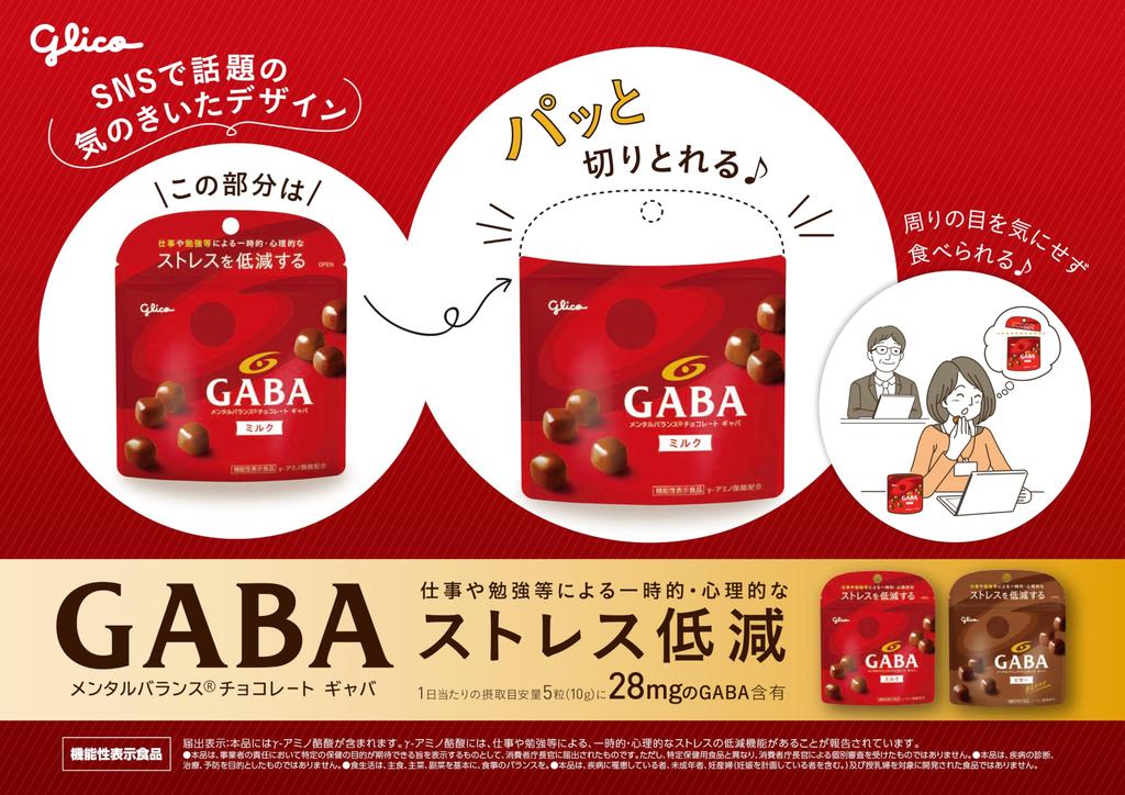 GABA Mental Balance Chocolate Milk Stand Pouch 51 г x 10 пакетиков Снижение стресса с функциональными свойствами Индивидуальная упаковка Ezaki Glico Glico