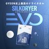 GYEON Silk Dryer EVO S Японский Маленький 50 x 55 с GO Нитриловым Полотенцем для Сушки Автомобиля (Официальный продукт, Q2M-SDE-S) Сушилка для шелка, Размер, см, Перчатки,