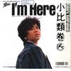 7inch Record KOHIRUIMAKI KAHORU Im Here Happy Birthday 075H358 EPIC 1987 Japan Japanese PopRock Used
