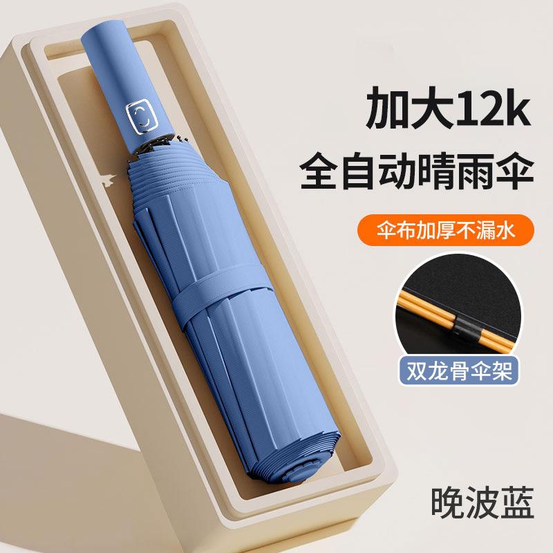 New Black Technology High-end Automatic Business Folding Umbrella Reinforced Wind-resistant Fashionable Electric Parasol