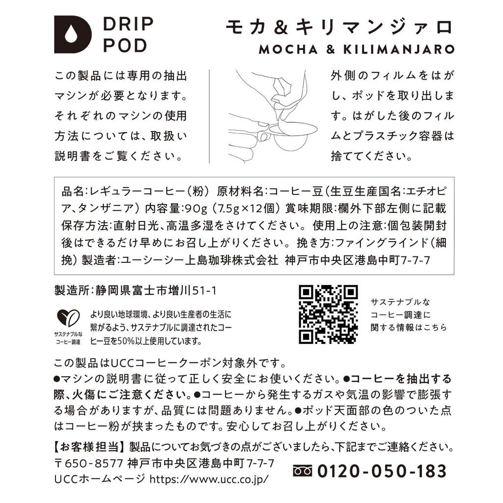 UCC Drip Pod Replacement Capsules: Mocha & Kilimanjaro, 12 servings, 90g Pods/Capsules