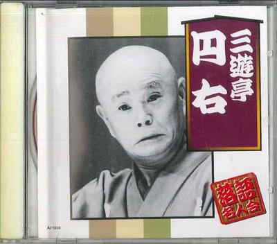 CD SANYUTEI ENU - Мастер Ракуго Общество Санъютэй Эну AJ1018 ARC Japan Японская комедия/Разговорный жанр Б/у