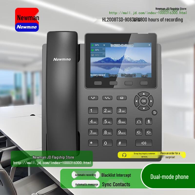 Бизнес-настольный телефон Newmine HL2008TSD с IP-записью (Китайская версия)
