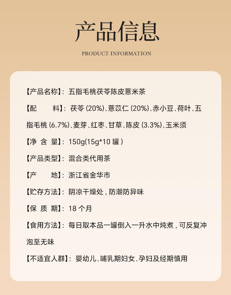 Zhang Taihe Five Finger Peach, Poria cocos, Chenpi, Coix seed tea 150g (15g * 10 cans)
