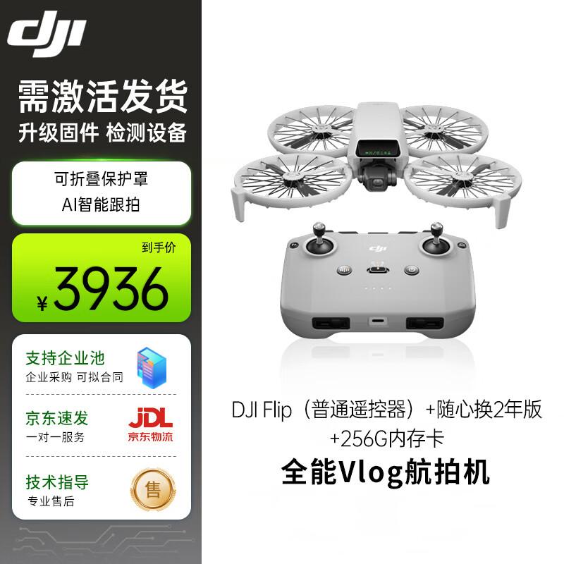 DJI Flip 4K HD Camera Drone (CN version)