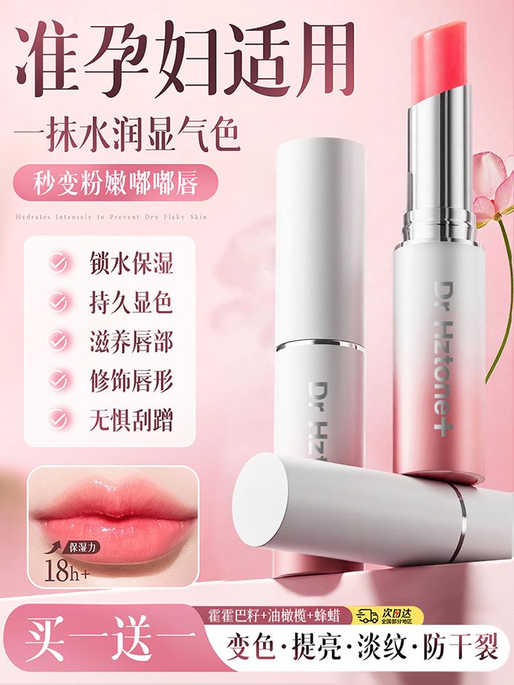 Pregnant Women's Color-Changing Lip Balm and Lipstick Two-In-One, Non-Fading, Non-Stick Cup, Exfoliating, Anti-Drying, Moisturizing and Moisturizing