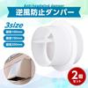 nijimomo Backwind Prevention Damper, Set of 2, 100, 150, 200, Check Valve, for Pipe Connection, Ventilation Outlet (100)