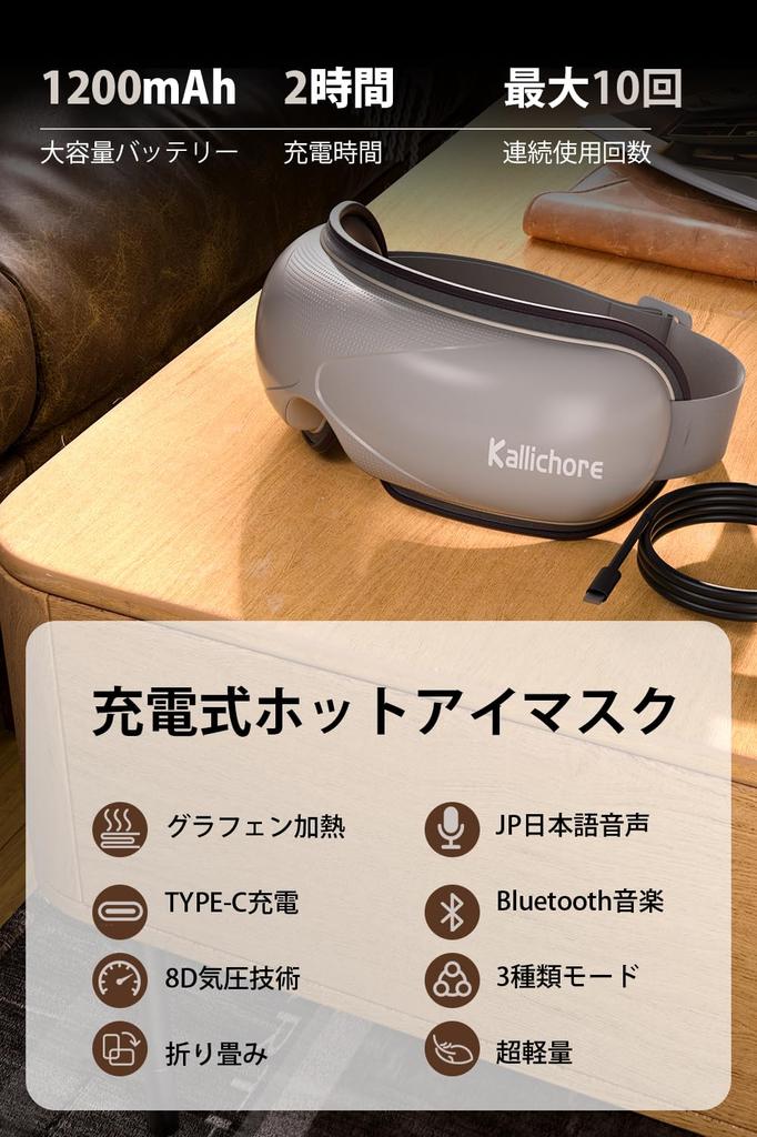Согревающая маска для глаз Kallichore с графеном Bluetooth