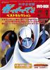 Команда Science Ninja Лучший выбор Gatchaman DVD-BOX