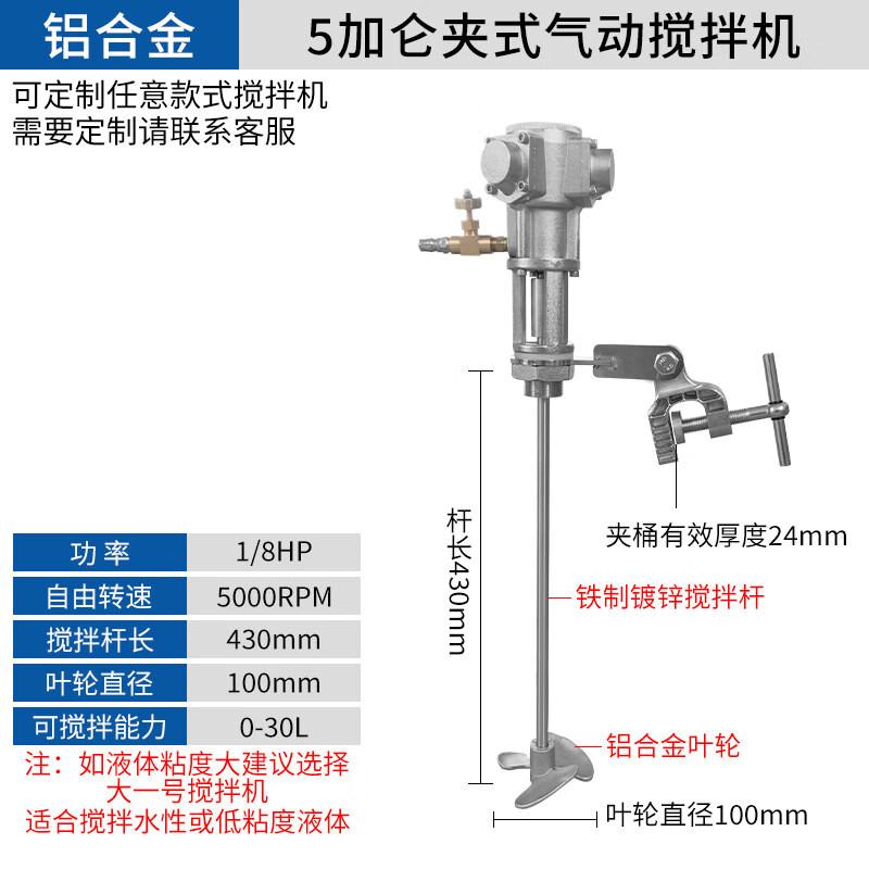5 Gallon Clamp-on Automatic Lift Pneumatic Industrial Mixer