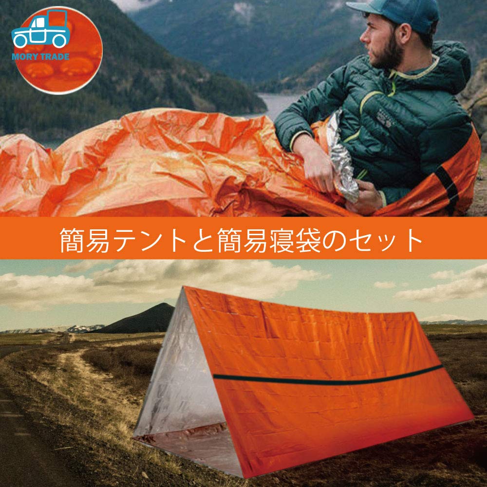 Morytrade Простая палатка и спальный мешок для выживания в чрезвычайных ситуациях при холодном ветре, чрезвычайных ситуациях, стихийных бедствиях, палатка, простой спальный комплект, простыня, алюминий,