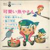 7inch Record VARIOUS - Kawaii Sakana Ya San KD4 TEICHIKU Japan Children's Used