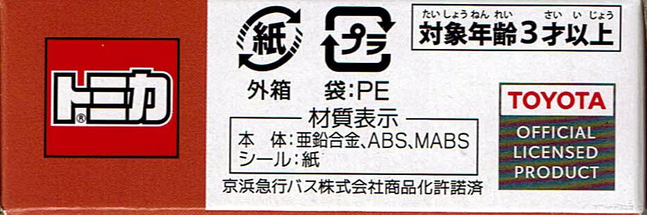 TAKARA TOMY Томика Автобус Keihin Express Автобус на топливных элементах SORA