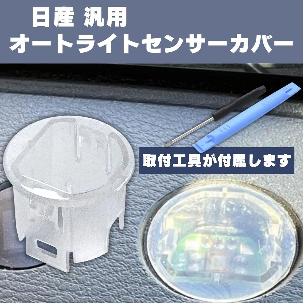 Автоматический датчик света Conlite Линза крышки для Nissan Nissan Запчасти для головы Время Автомобиль Грузовик Прозрачный Прозрачный Универсальный 1 шт.