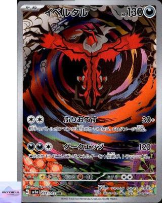 Ивелтал AR 071/062 Raging Surf sv3a Карточная игра Покемон Японская NM