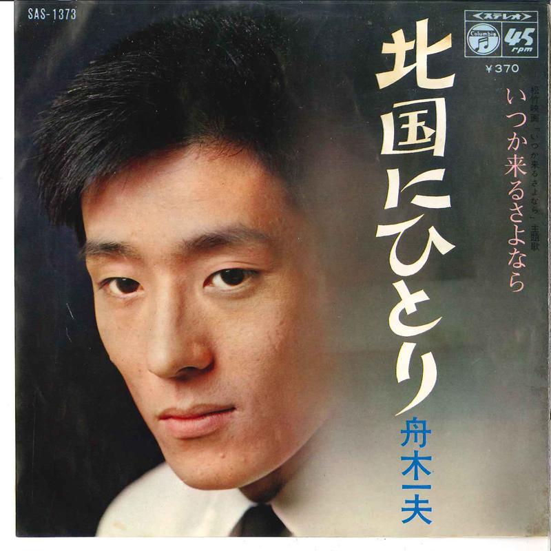 7-дюймовая пластинка KAZUO FUNAKI Kitaguni Ni Hitori Itsuka Kuru Sa SAS1373 COLUMBIA 1969 Япония Японская Энка Традиционная Б/у
