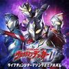 Мини-альбом Ultraman Decker, изменение типа музыкальной темы