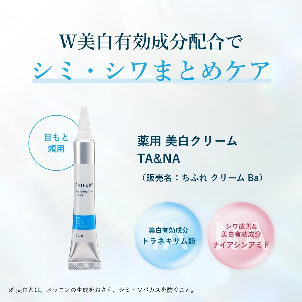 Chifure Medicated Whitening Cream 20g Medicated Whitening Cream with Tranexamic Acid [Quasi-drug] TA&NA