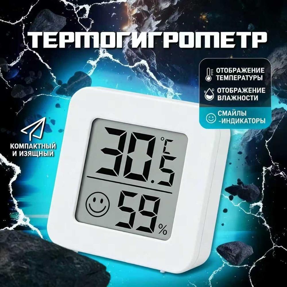 Гигрометр-термометр для детской комнаты, цифровой ЖК-измеритель влажности - Монитор для безопасного и комфортного сна в детской, незаменим для молодых родителей