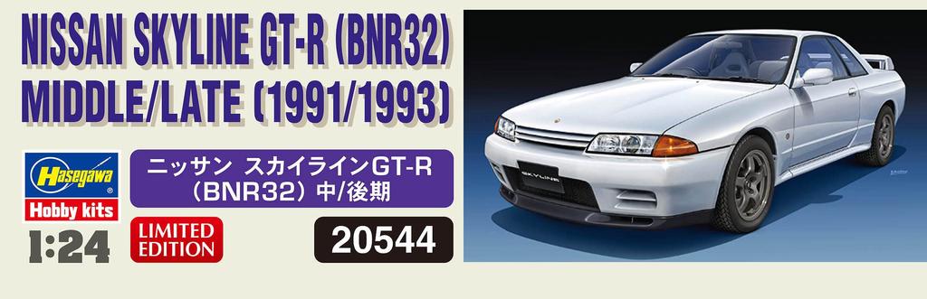 Пластиковая модель Nissan Skyline от Hasegawa 20544 1/24 GT-R (БНР32) Средний/поздний