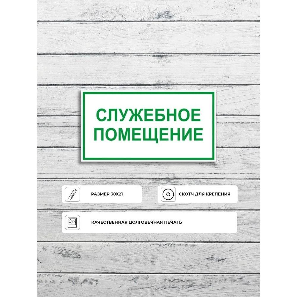 Только для персонала Вход воспрещен Металлическая табличка 20x30см, Предупреждающая табличка 'Ограниченная зона'
