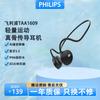 Philips Спортивные наушники с костной проводимостью TAA1609