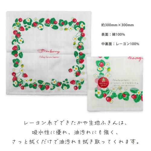 Koji Company Women's Dishcloths, 30x30cm, Kaya Fabric, 7-Layer, 2-Piece Set, Juicy Strawberry and Strawberry Garden Designs, 414332