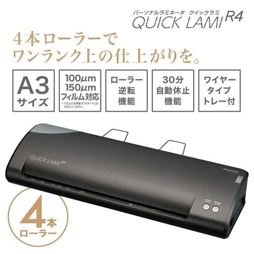 Nakabayashi Personal Laminator Quick Lami R4 4 Rollers A3 Z0388