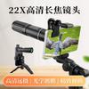 Новый монокуляр с 22-кратным зумом, артефакт для съемки на концертах, внешняя полноэкранная камера для мобильного телефона, телеобъектив