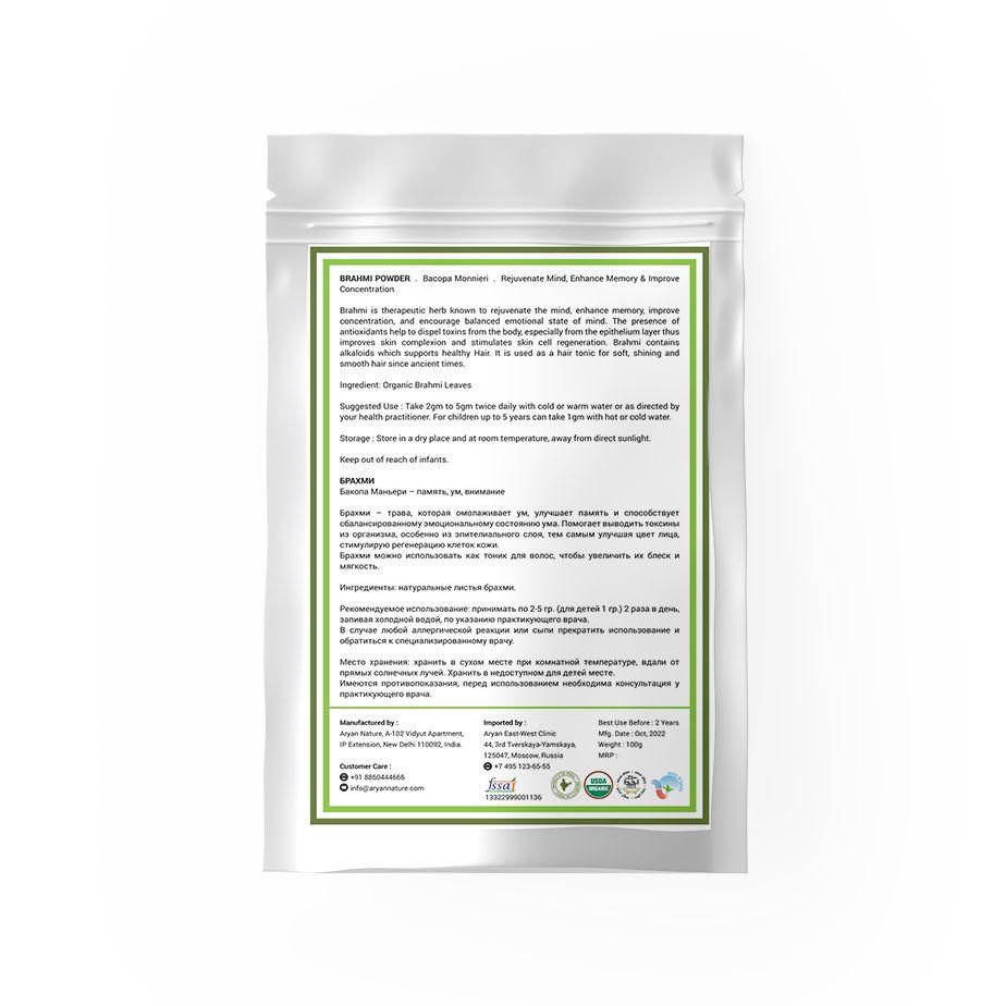 Органический порошок Брахми (100 г), Organic Brahmi Powder,  Aryan