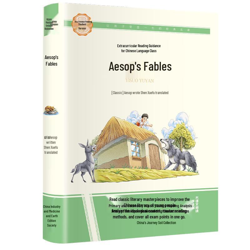 Student's Chinese Reading Classics Series
