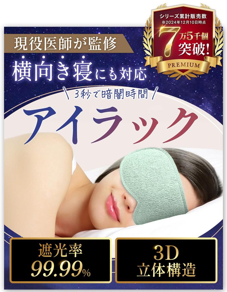 In 3D Eye Eye Rack by a Practicing Sleep Good Sleep Light ESPOSIA [Featured Anan/ar Magazine] Mask, [supervised Doctor] Aid, Sleep, Goods, 99.99%
