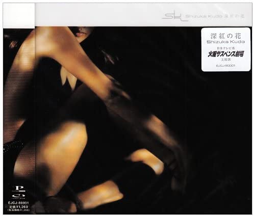CD SHIZUKA KUDO TOMOMI TACHIBANA AI Shinku No Hana EJCJ80001 Warner 2000 Япония Японский Поп-Рок Б/у