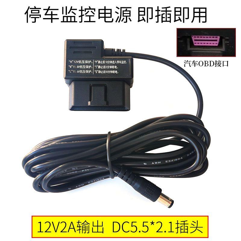 Obd Port to Dc5.5 Power Cable Dashcam Step-Down Cable Rv Truck Four-Channel Video Recorder Parking Monitoring