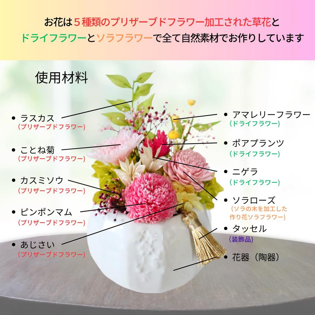 Lira Preserved Flower Arrangement, Yuka Pink, for Offerings and Buddhist Services, Never Withers, Made in Japan