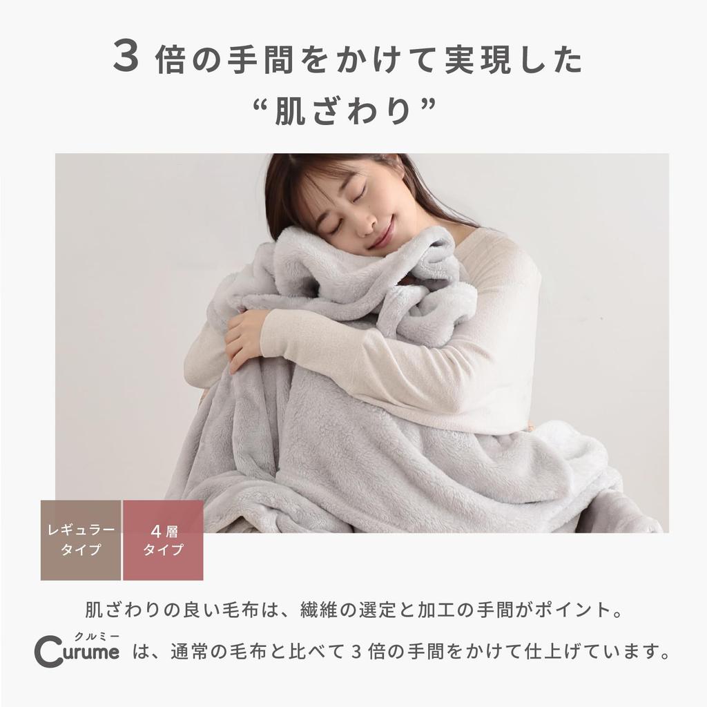 Teijin Curume Walnut Winter Smooth to the Blanket Эксклюзивно для Teijin Group Direct Стильное легкое одеяло, односпальное, стандартное, сенсорное, тканевое, теплое,